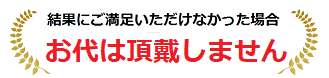 全額保証