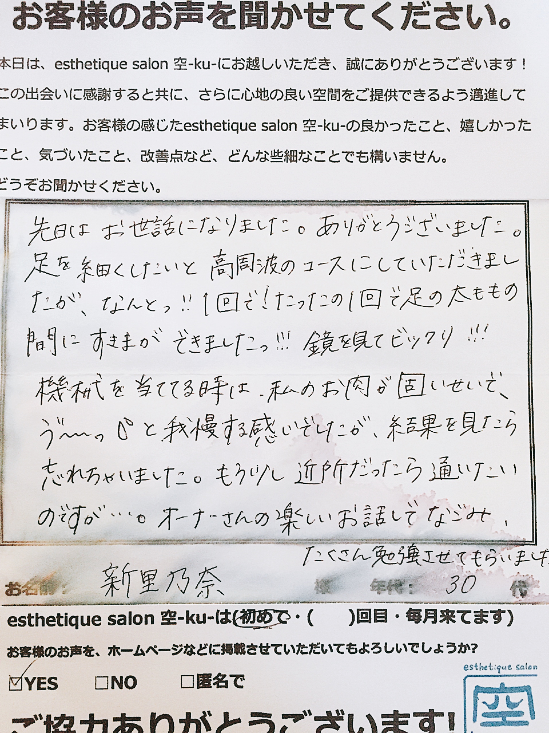 お客様の声